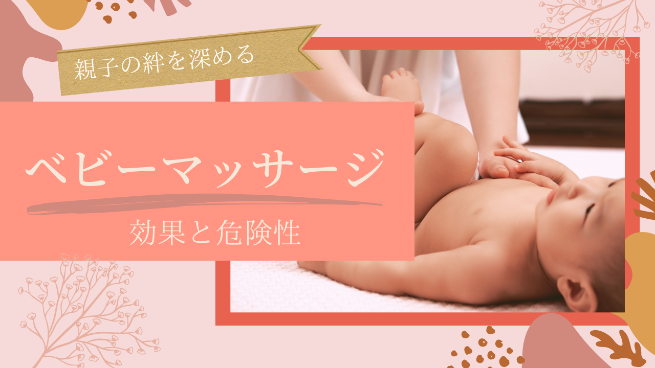 baby　massage